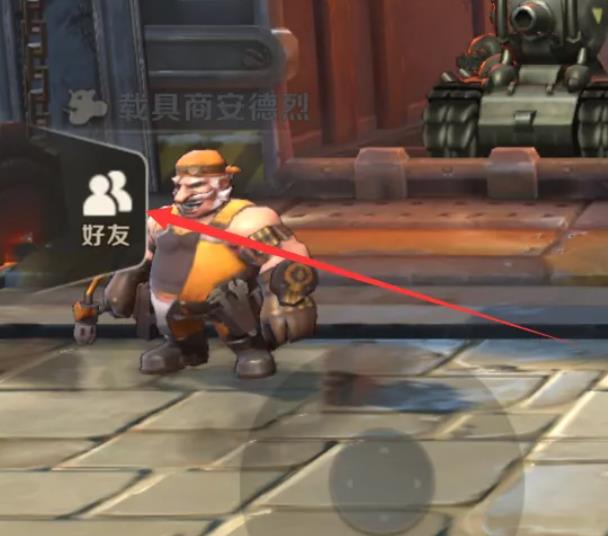 合金弹头觉醒怎么加好友