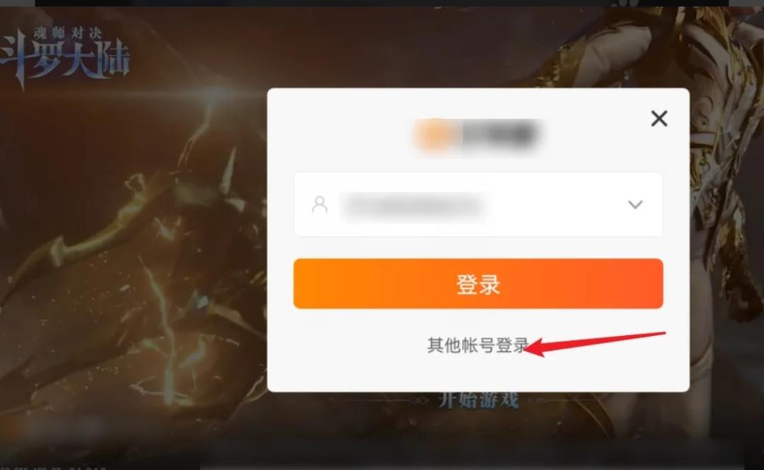新斗罗大陆怎么切换账号？