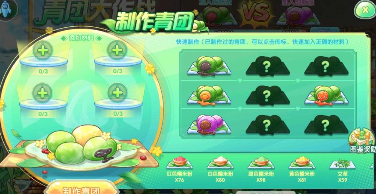 口袋妖怪复刻2023清明节青团配方是什么？