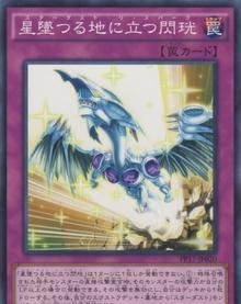 游戏王：决斗链接立于星坠之地的闪珖能召唤哪些怪兽？