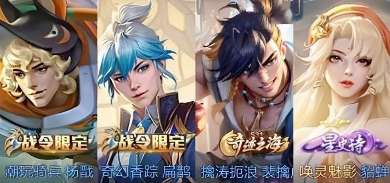 王者荣耀赛季s31皮肤有哪些