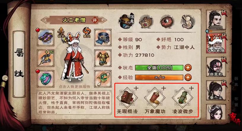 烟雨江湖火工老僧最佳搭配是什么样的？