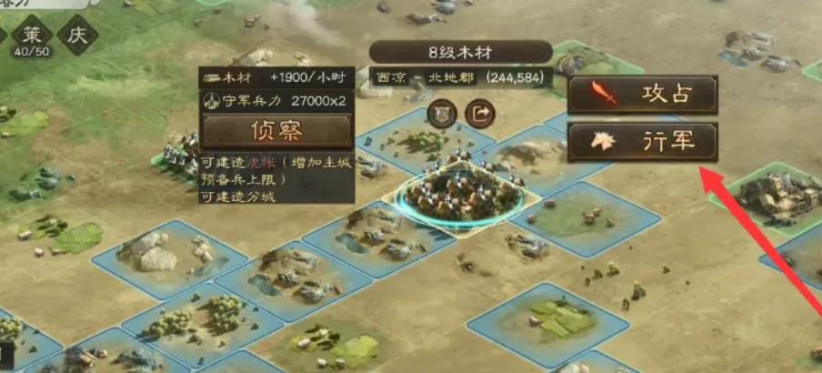 三国志战略版行军路线怎么改？