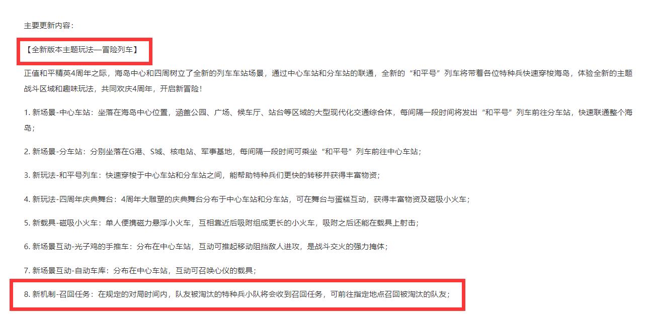 和平精英如何召回队友？