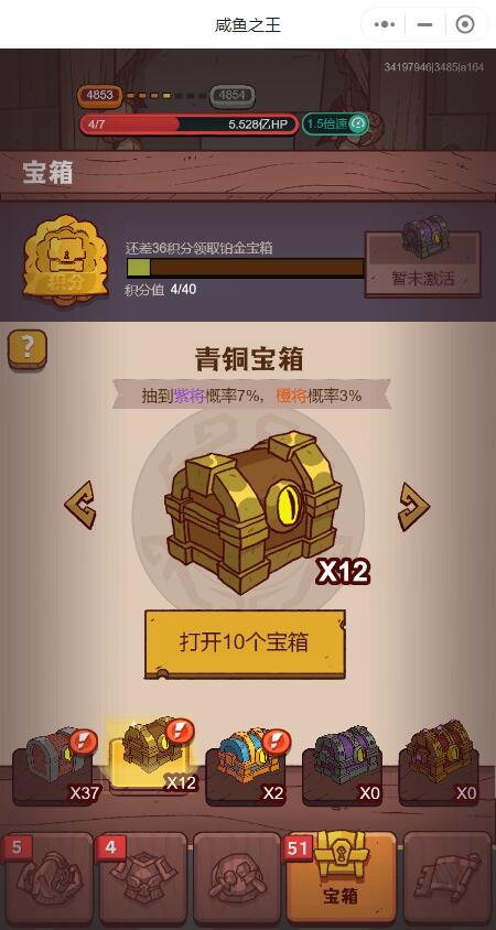 咸鱼之王周四刷新boss给什么奖励