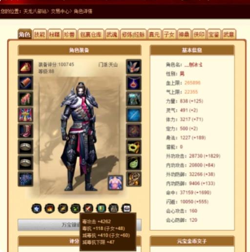 天龙八部毒天龙厉害还是玄天龙厉害