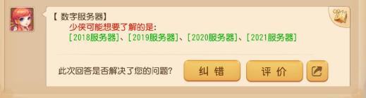 梦幻西游手游数字区是什么意思？