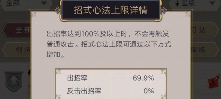 这就是江湖怎么把出招堆到100%？
