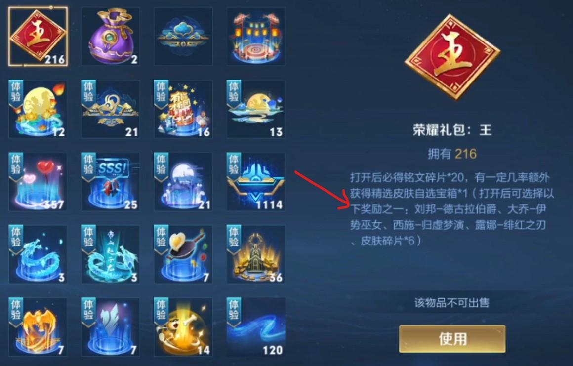 王者S30精品随机皮肤宝箱怎么开想要的