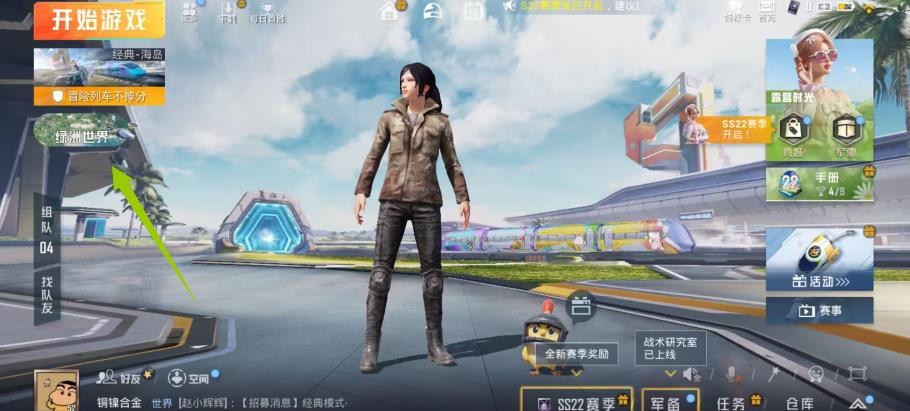 和平精英绿洲世界怎么玩