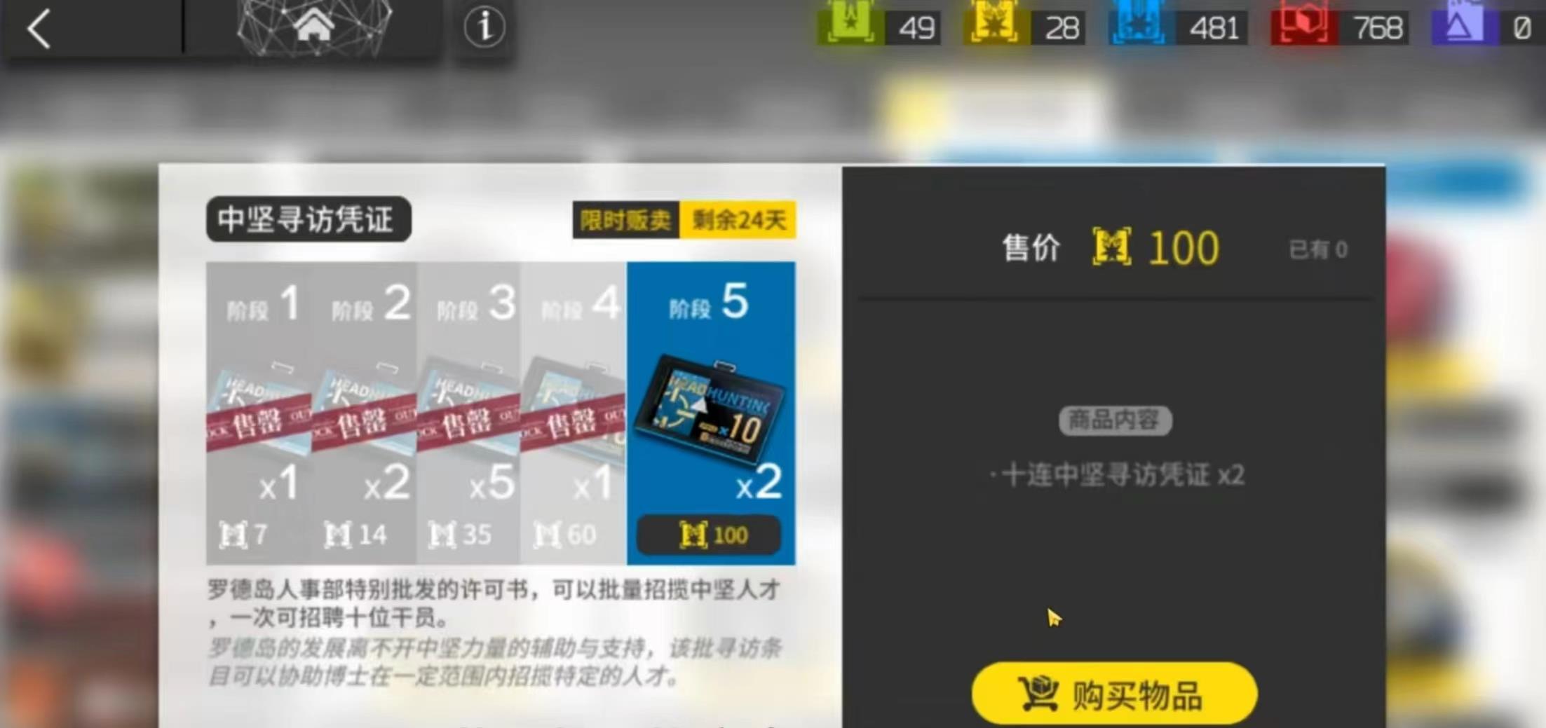 明日方舟中坚寻访凭证要多少黄票？