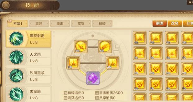 龙之国物语魔弹魔晶石怎么搭配？