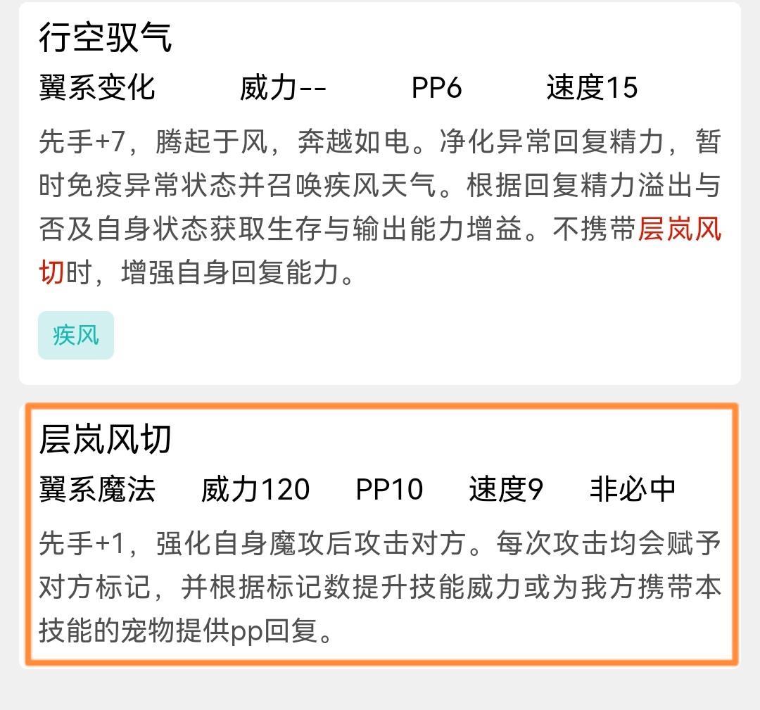 洛克王国层岚风切技能解析是什么