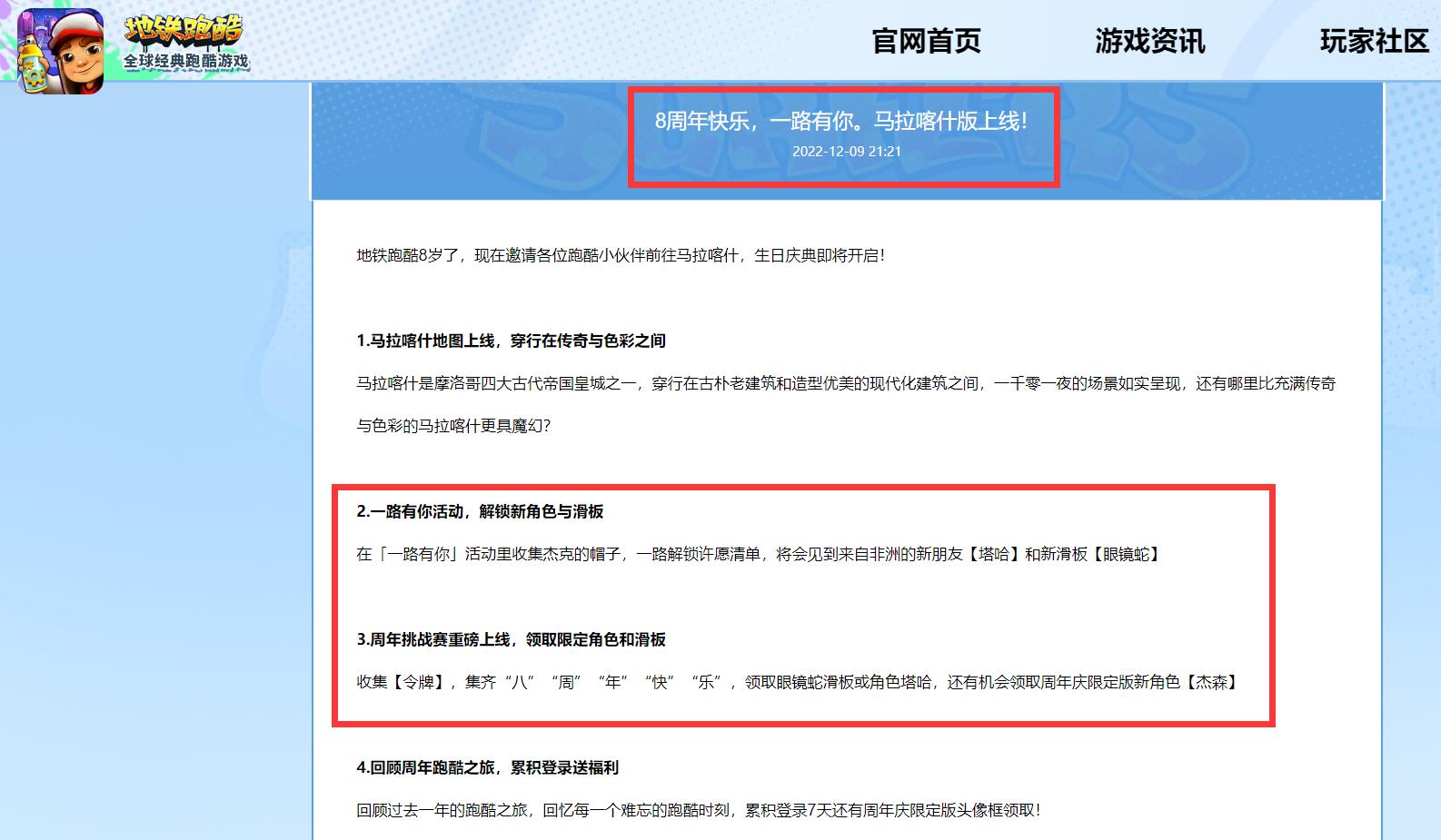 地铁跑酷眼镜蛇滑板怎么获得