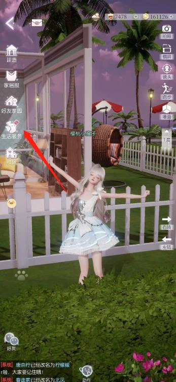 以闪亮之名怎么换房子?