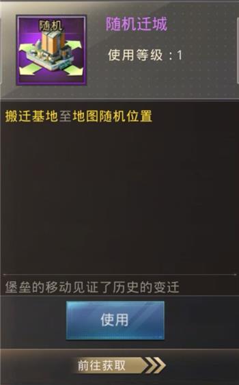 巨兽战场如何进行搬迁？