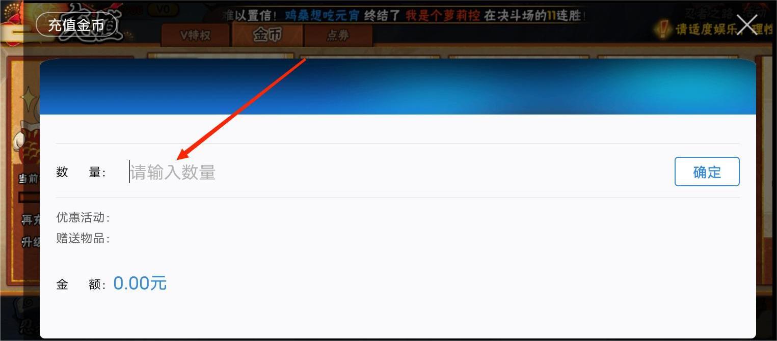 火影忍者怎么充值10点券？