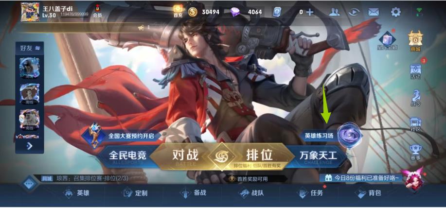 王者荣耀S30实战练习怎么玩？