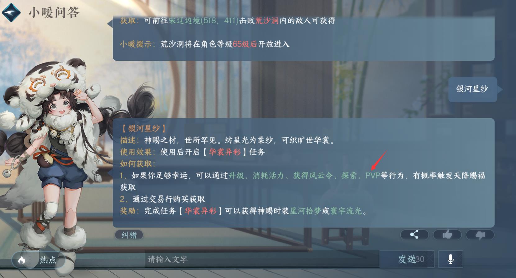 逆水寒银河星纱获取方式是什么？