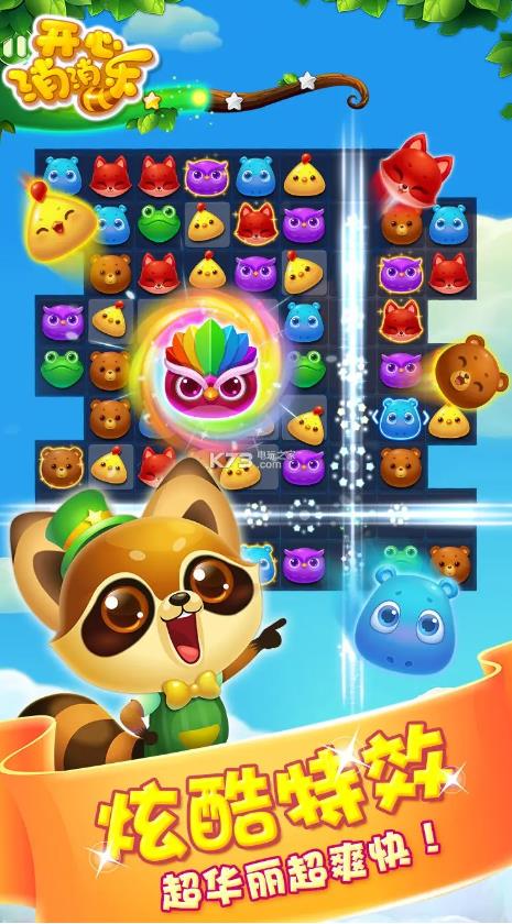 开心消消乐为什么没有声音