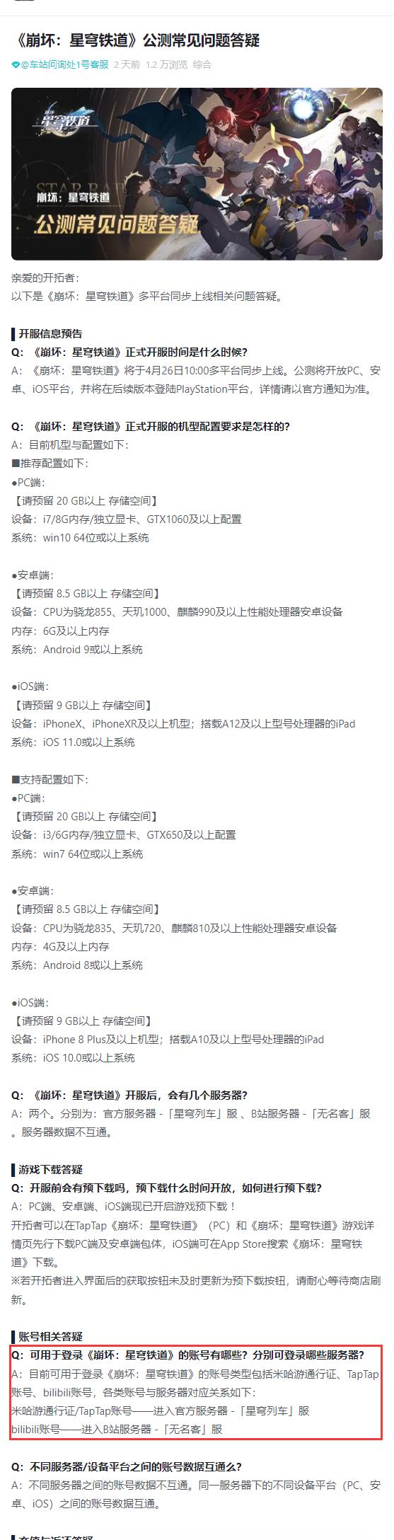 崩坏星穹铁道怎么看是不是官服