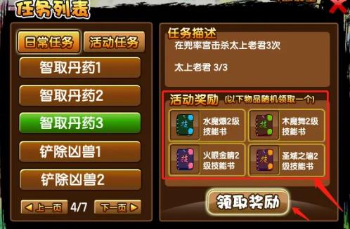 造梦西游3木魔舞二级技能书怎么获得？