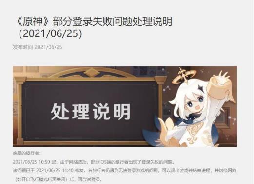 原神账号请求过于频繁怎么解决？