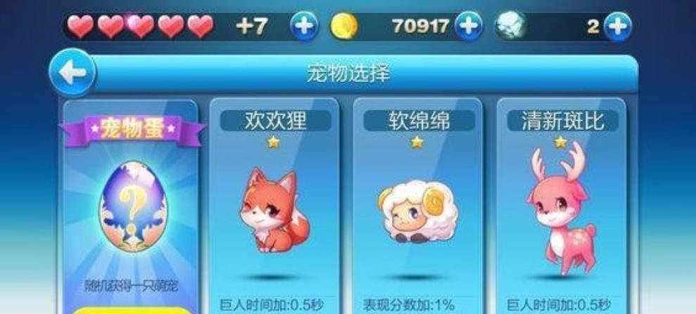 天天酷跑欢欢狸怎么获得