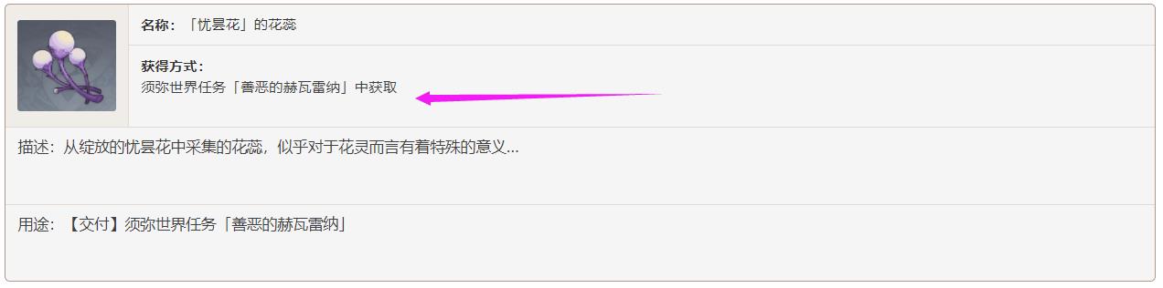 原神幽昙花在哪里？