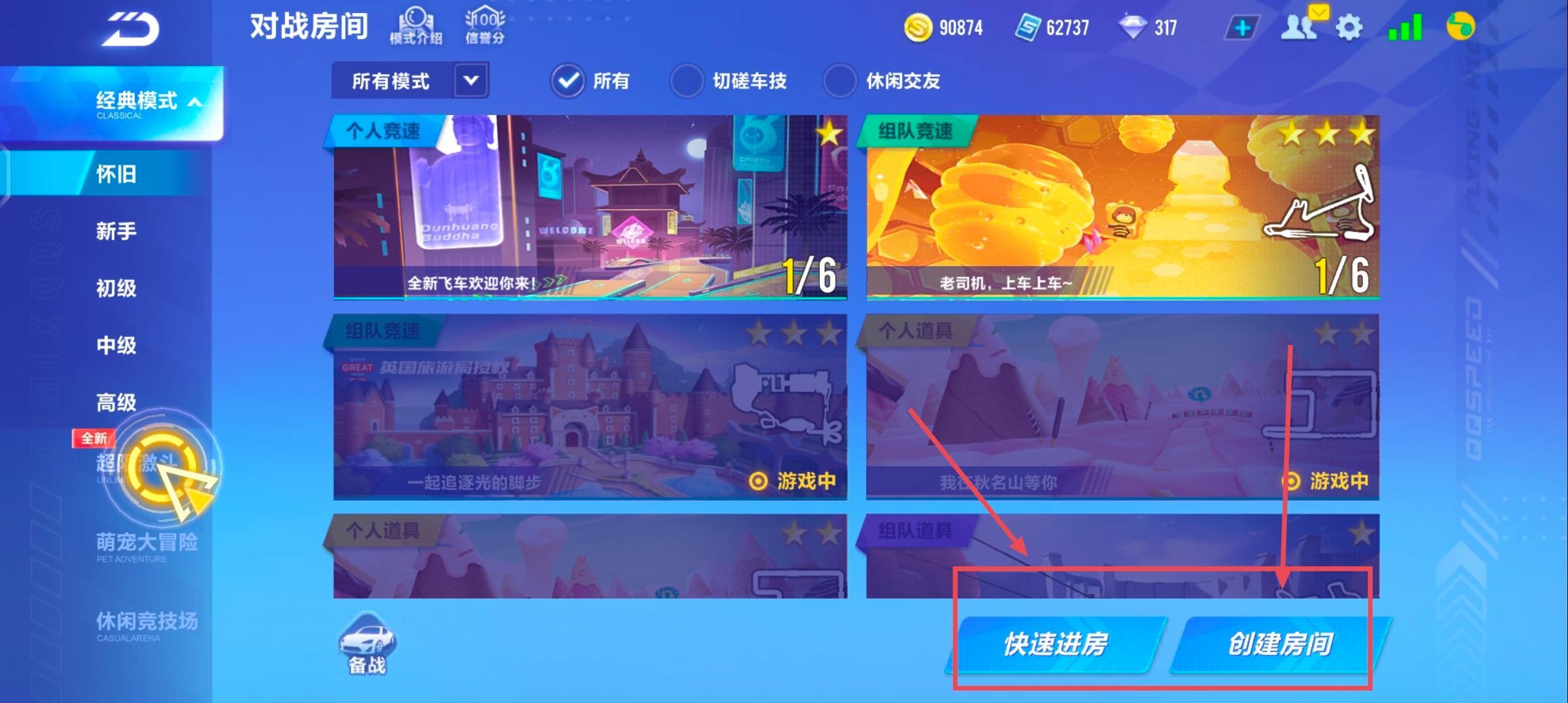 qq飞车手游怀旧模式在哪？