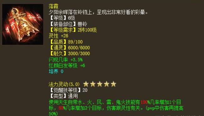 大话西游法力灵动和听天由命那个好？