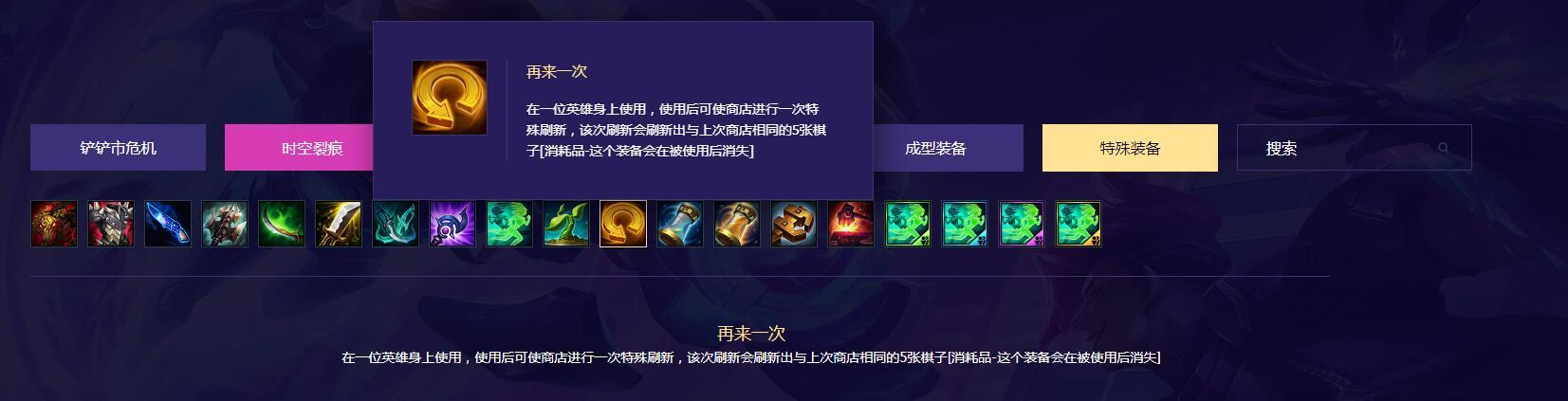 金铲铲之战再来一次怎么用？