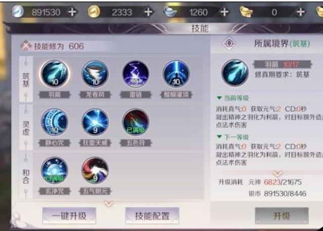 完美世界诸神之战羽岚精灵怎么加点？