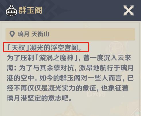 原神3.5凝光住的房子叫什么名