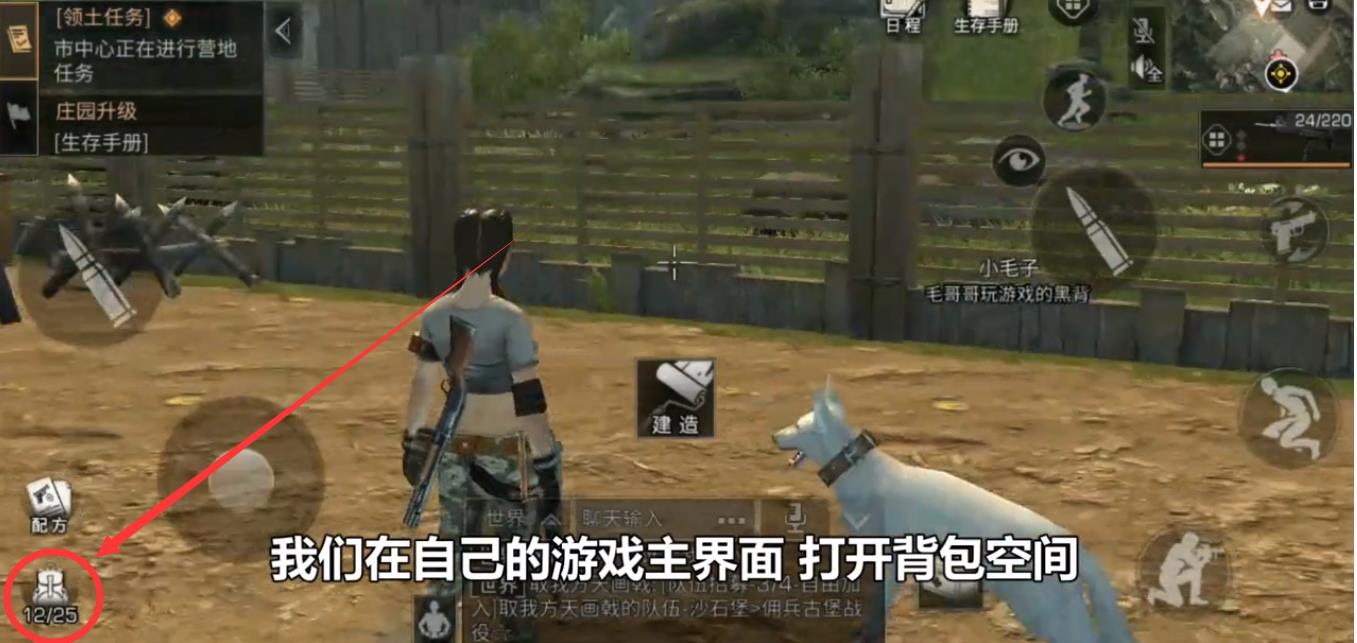 明日之后为什么看不到别人背包