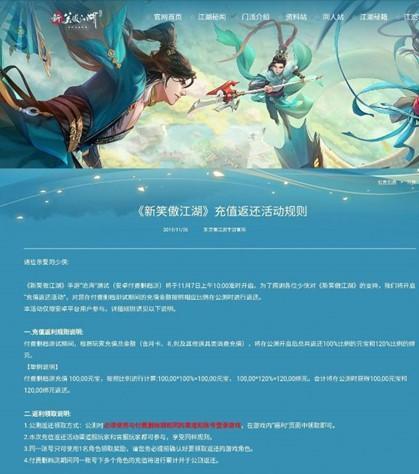 新笑傲江湖充值活动顺序是什么