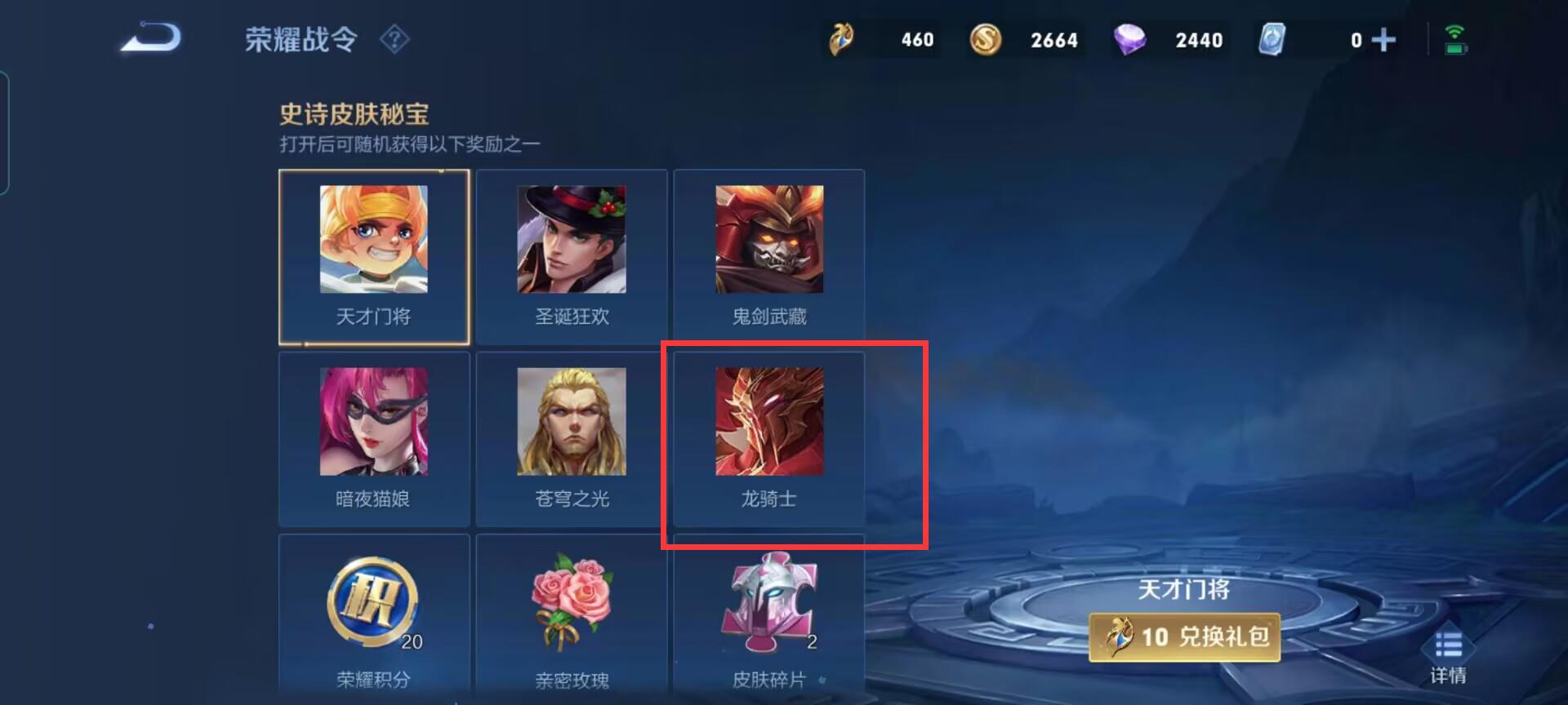 王者荣耀S31墨子龙骑士战令币怎么抽？