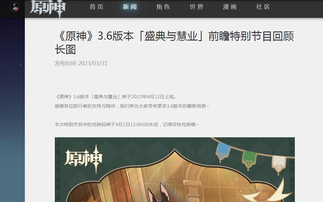 原神3.6版本什么时候开始？