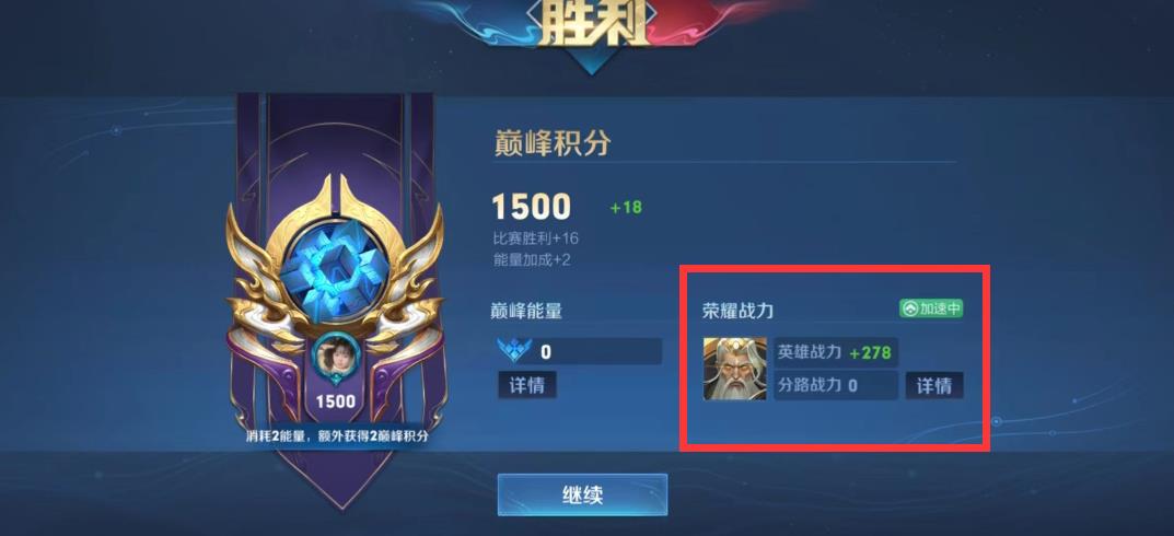 王者s31第一次打巅峰赛英雄战力加多少？