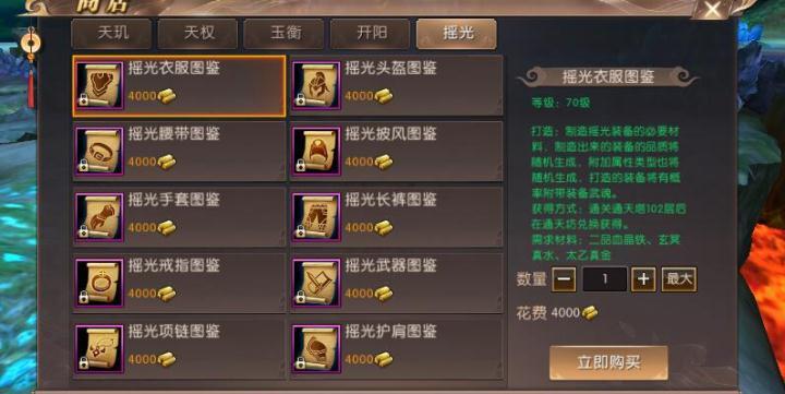 轩辕传奇摇光装备怎么做