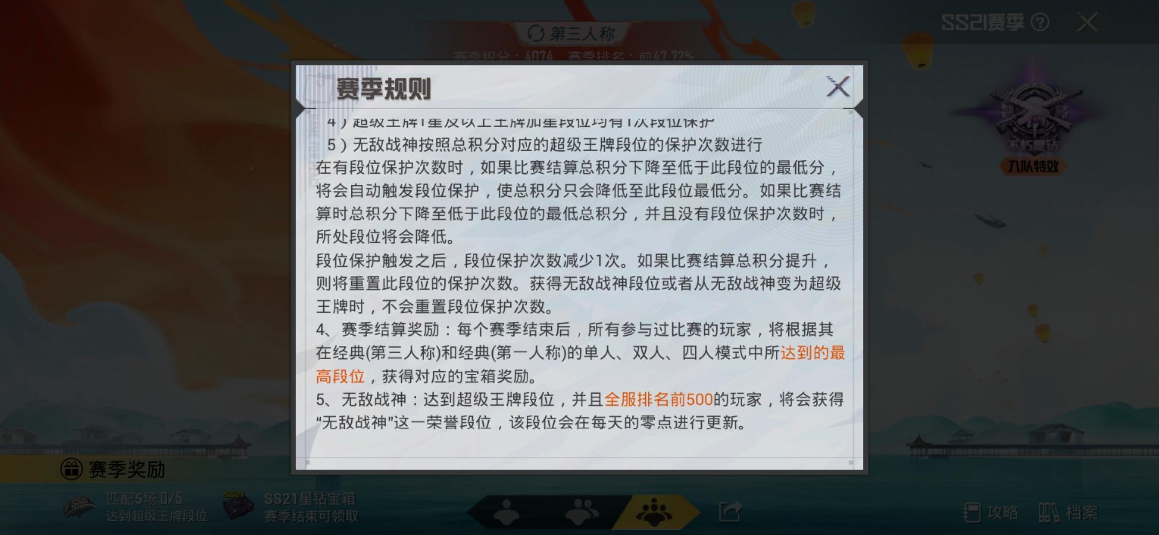和平精英更新新版本段位会掉吗？