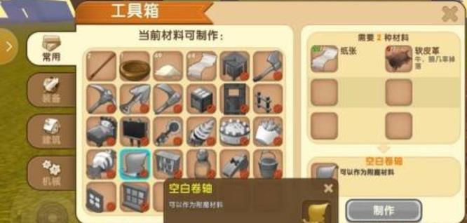 迷你世界传送卷轴插件包怎么做？