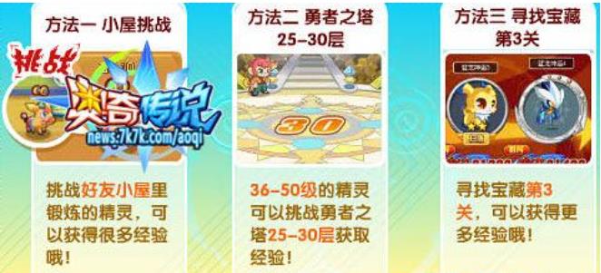奥奇传说等级怎么快速升？