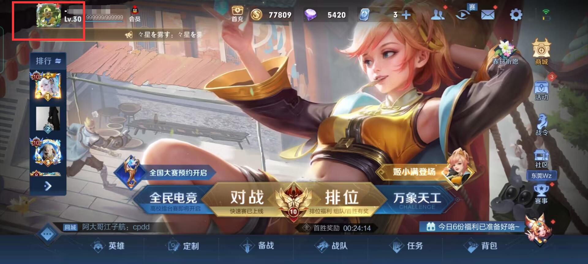 王者S31里的本命英雄怎么改