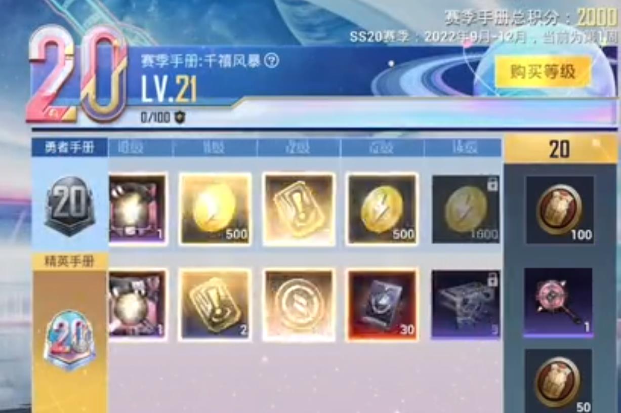 和平精英ss20赛季有多少周？