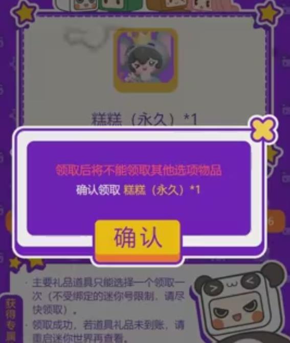 迷你世界糕糕怎么获得？