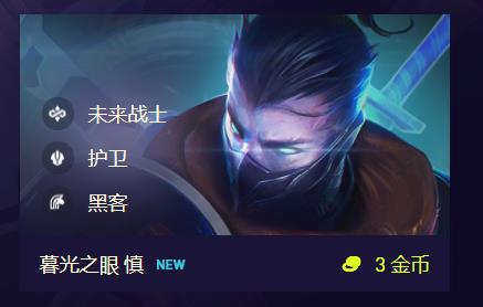 金铲铲s8.5腰子是什么英雄