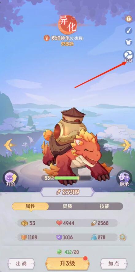 长安幻想怎么改变宠物系别？