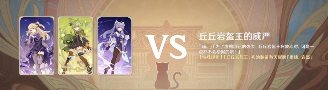 原神七圣召唤岩盔丘丘王怎么打？