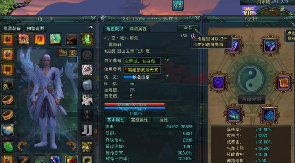 诛仙烈山堆攻击还是爆伤